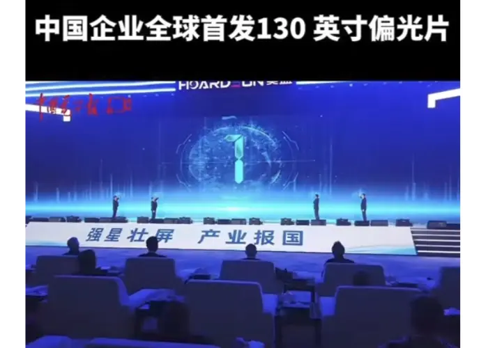 China lansează primul polarizator de ecran de 130 de inci din lume